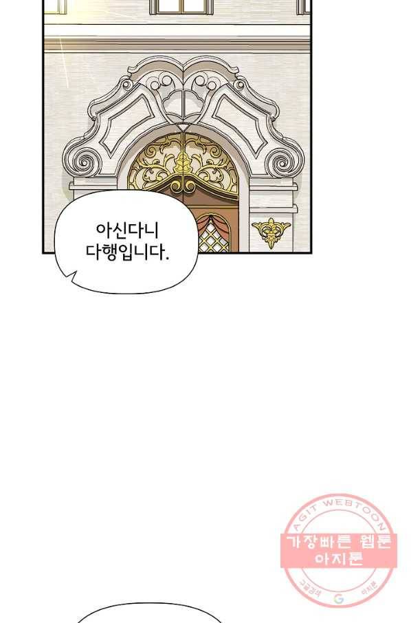 신데렐라는 내가 아니었다 38화 28