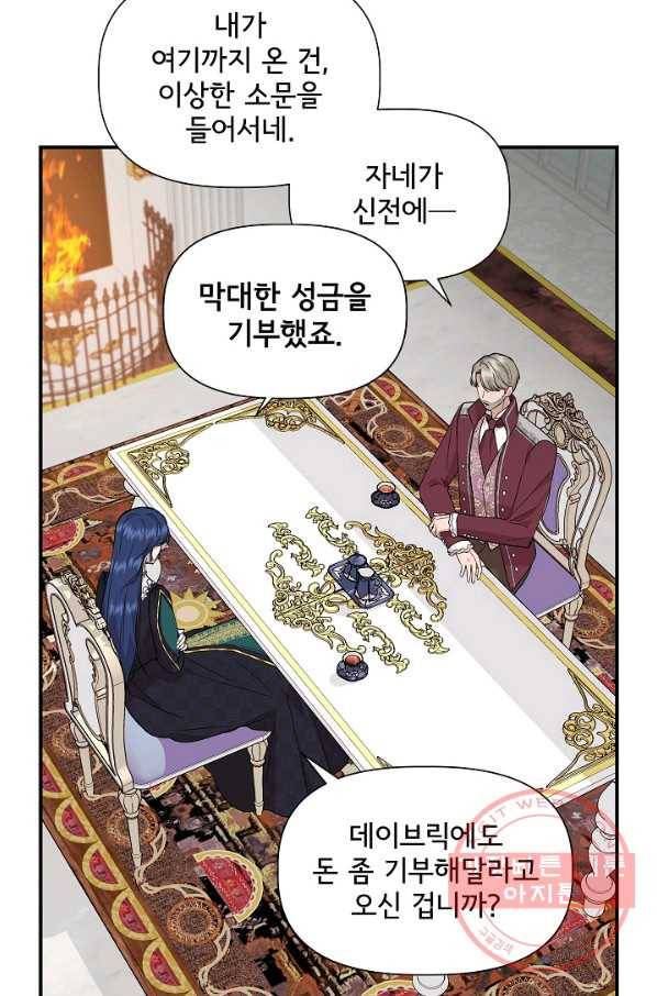 신데렐라는 내가 아니었다 38화 29