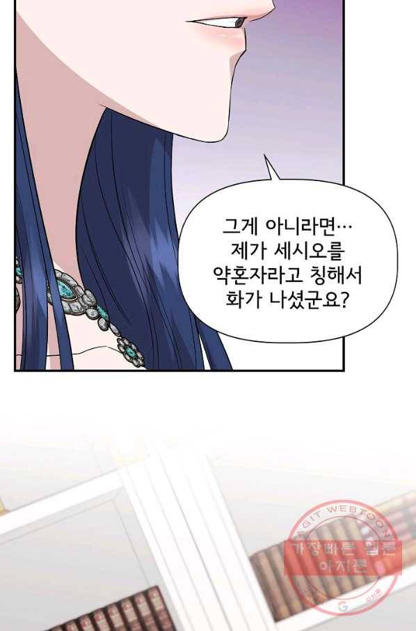 신데렐라는 내가 아니었다 38화 32
