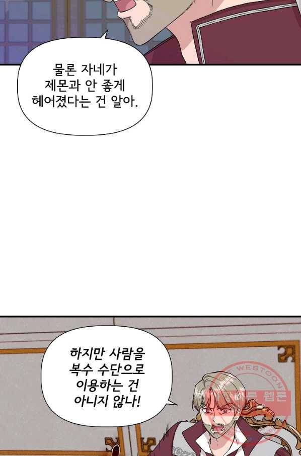 신데렐라는 내가 아니었다 38화 35