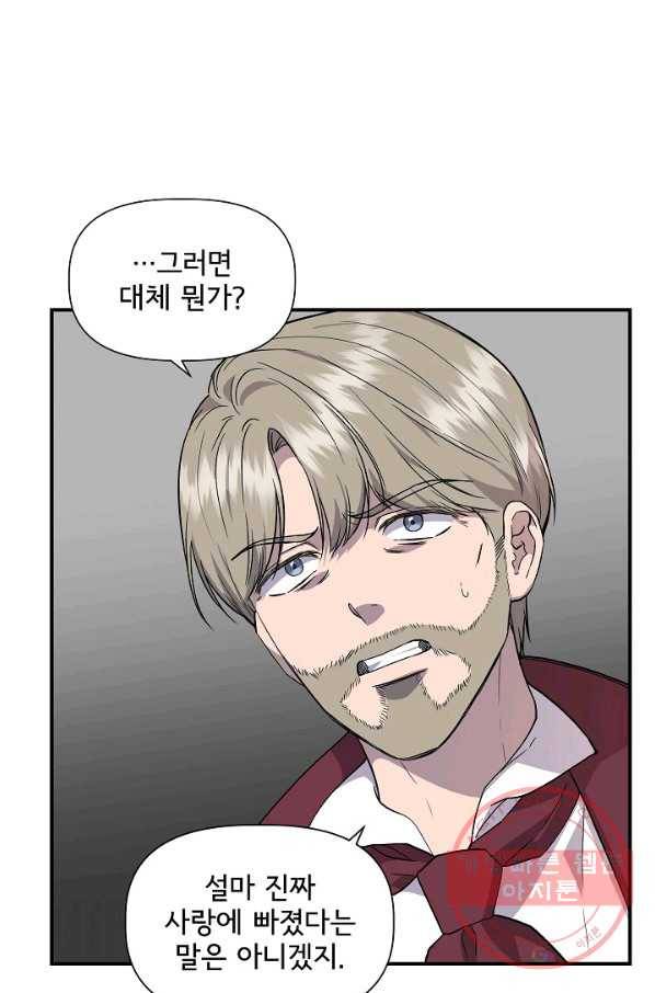 신데렐라는 내가 아니었다 38화 37