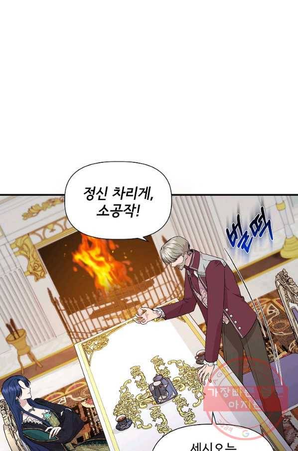 신데렐라는 내가 아니었다 38화 39