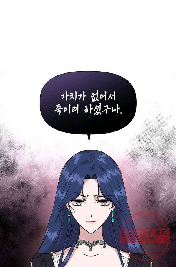 신데렐라는 내가 아니었다 38화 41