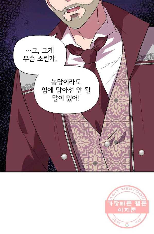 신데렐라는 내가 아니었다 38화 43