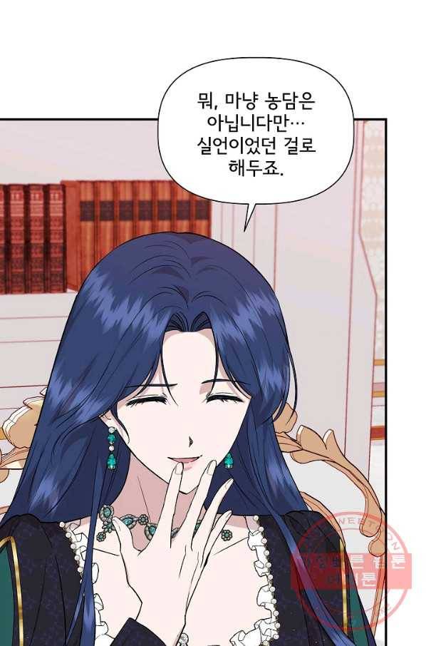 신데렐라는 내가 아니었다 38화 44