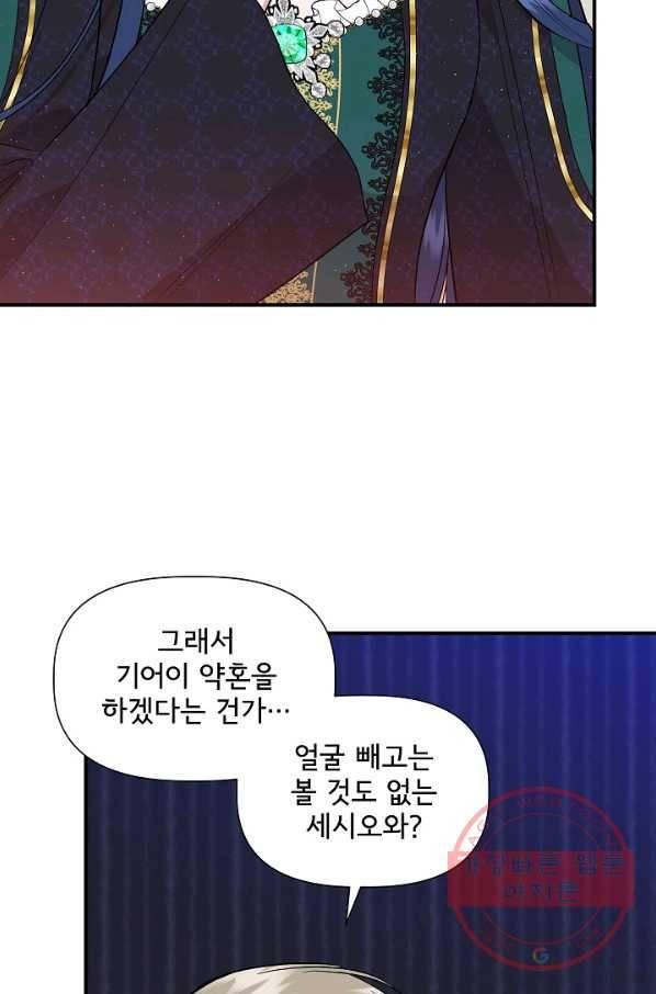 신데렐라는 내가 아니었다 38화 45