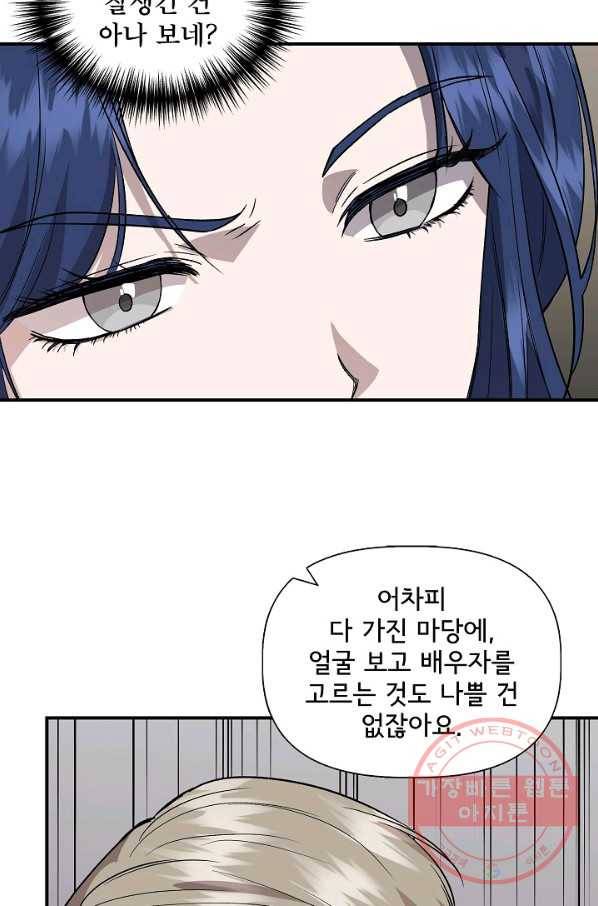 신데렐라는 내가 아니었다 38화 47