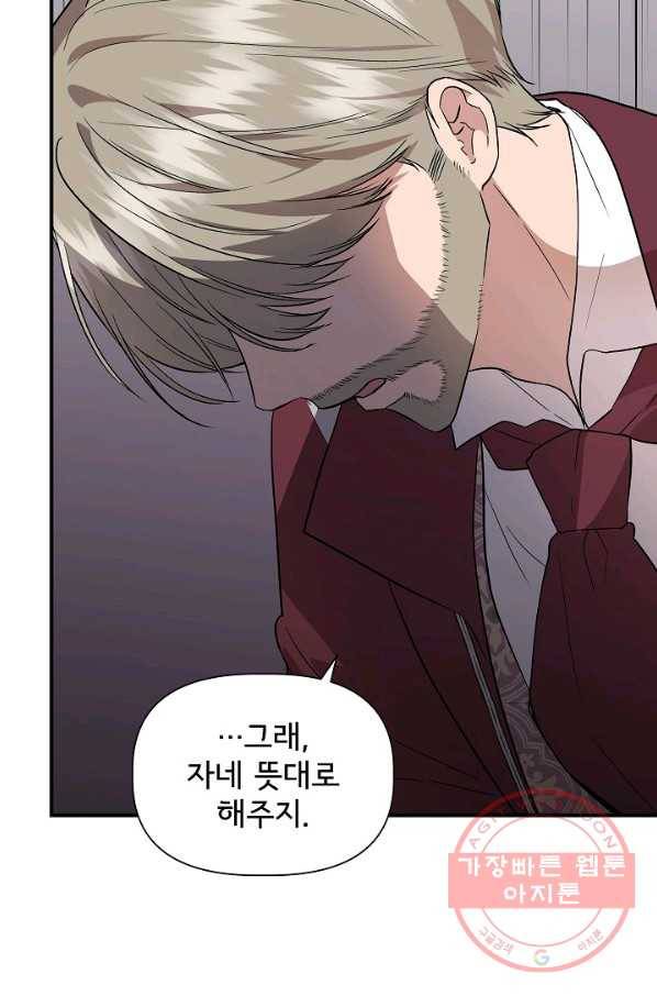 신데렐라는 내가 아니었다 38화 48