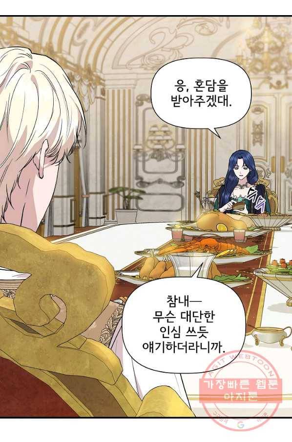 신데렐라는 내가 아니었다 38화 54