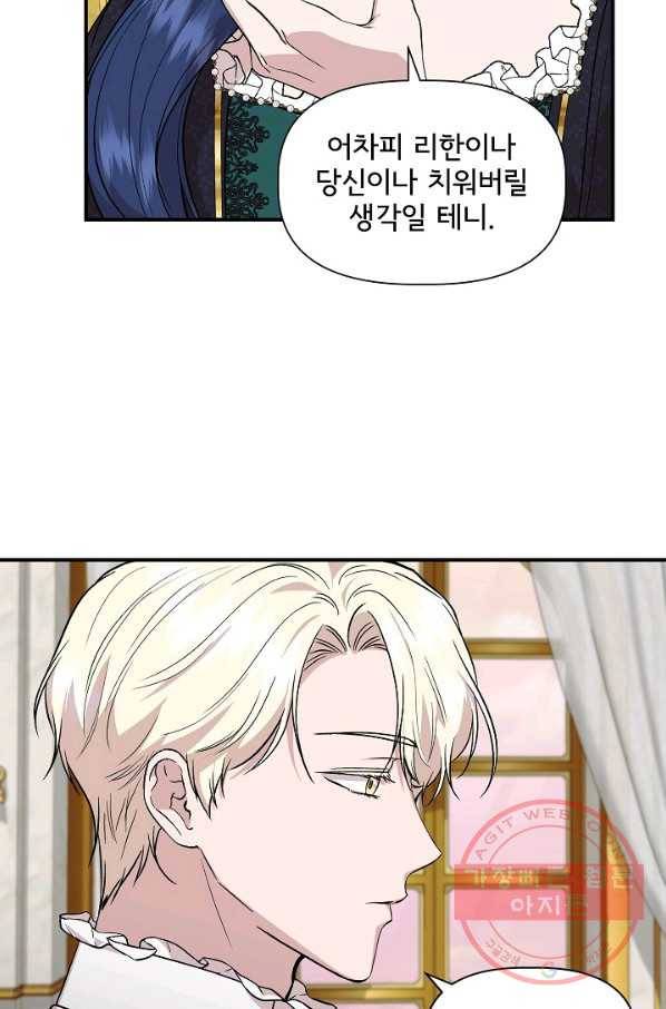 신데렐라는 내가 아니었다 38화 56
