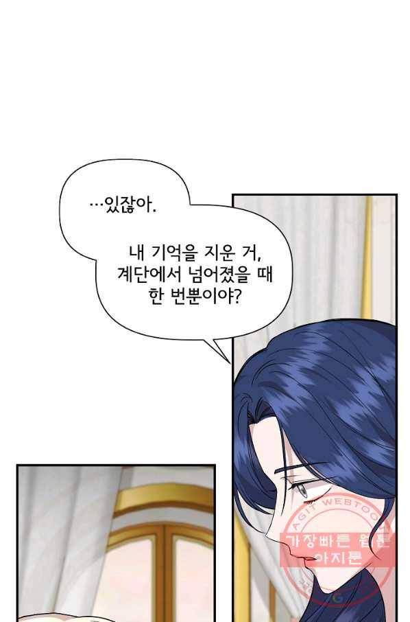 신데렐라는 내가 아니었다 38화 59