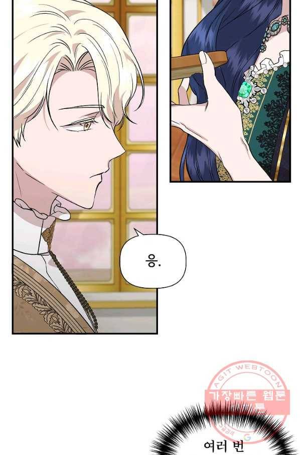 신데렐라는 내가 아니었다 38화 60