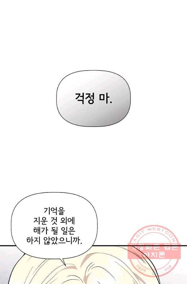 신데렐라는 내가 아니었다 38화 67