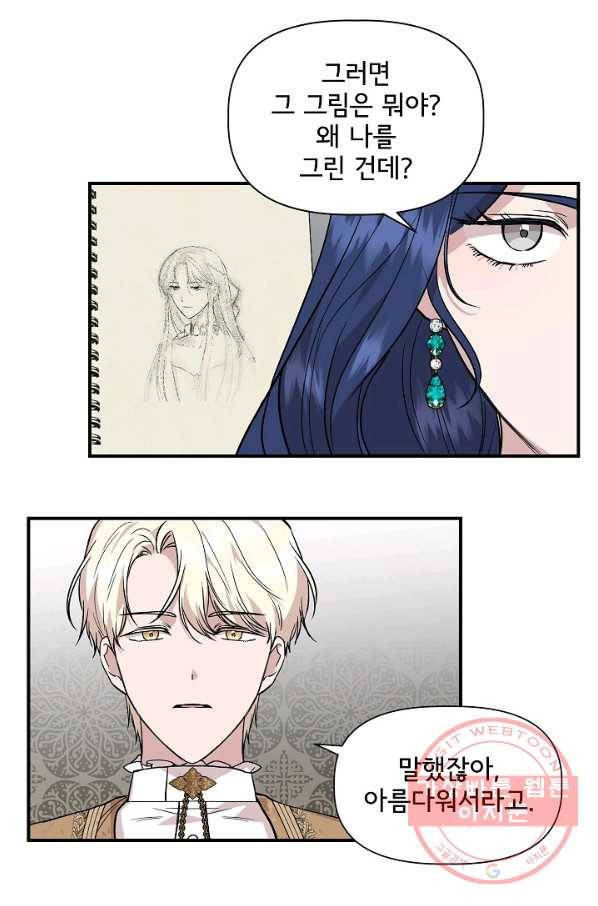 신데렐라는 내가 아니었다 38화 69