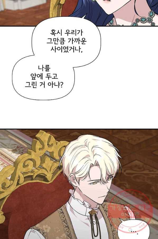 신데렐라는 내가 아니었다 38화 71