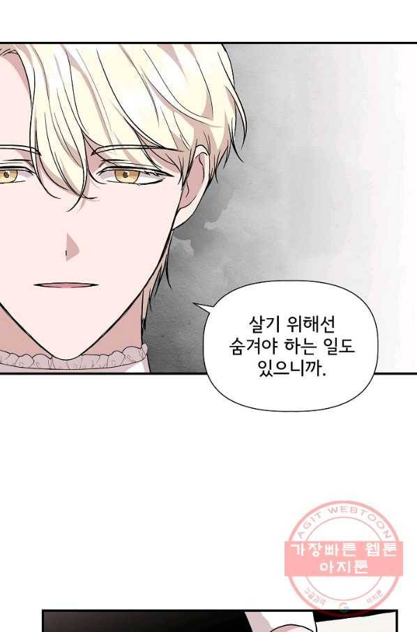 신데렐라는 내가 아니었다 38화 73
