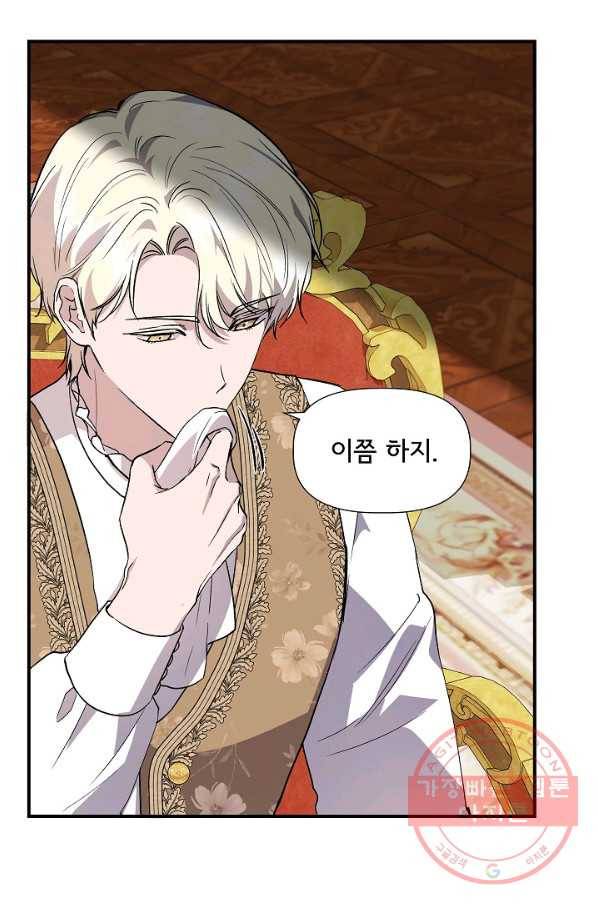 신데렐라는 내가 아니었다 38화 75