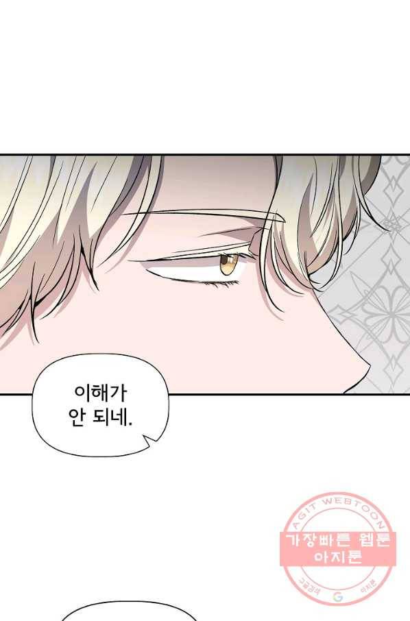 신데렐라는 내가 아니었다 38화 76