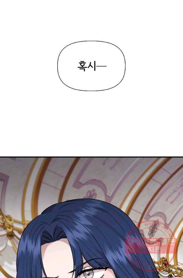 신데렐라는 내가 아니었다 38화 78