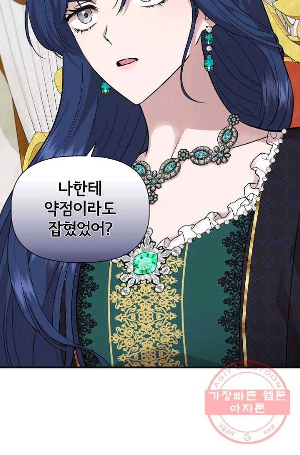 신데렐라는 내가 아니었다 38화 79