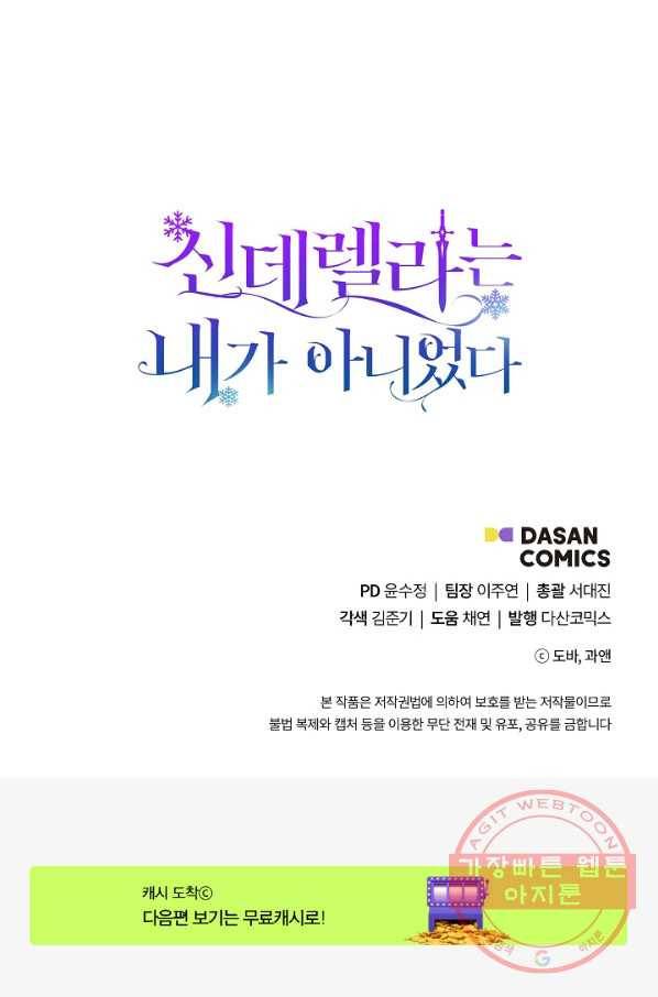 신데렐라는 내가 아니었다 38화 80
