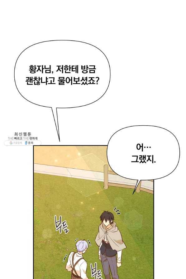 어차피 조연인데 나랑 사랑이나 해 34화 1