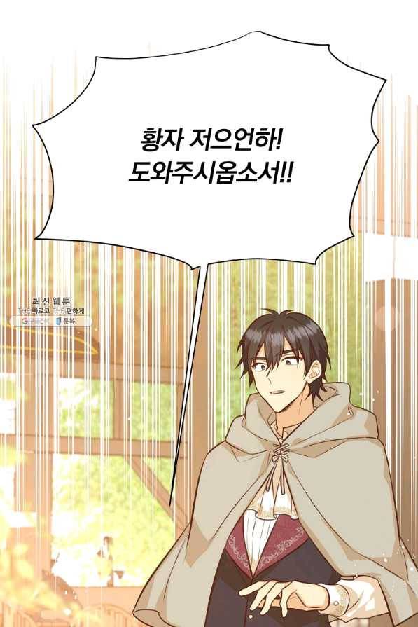 어차피 조연인데 나랑 사랑이나 해 34화 3