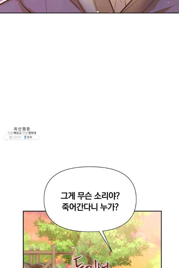 어차피 조연인데 나랑 사랑이나 해 34화 7