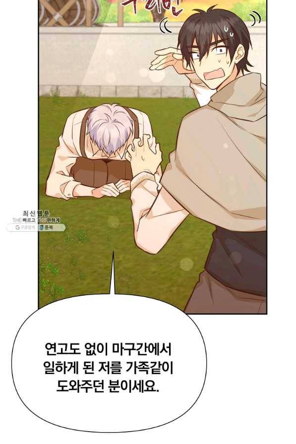 어차피 조연인데 나랑 사랑이나 해 34화 8