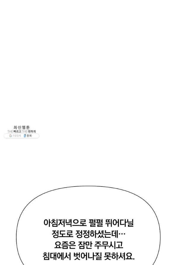 어차피 조연인데 나랑 사랑이나 해 34화 9