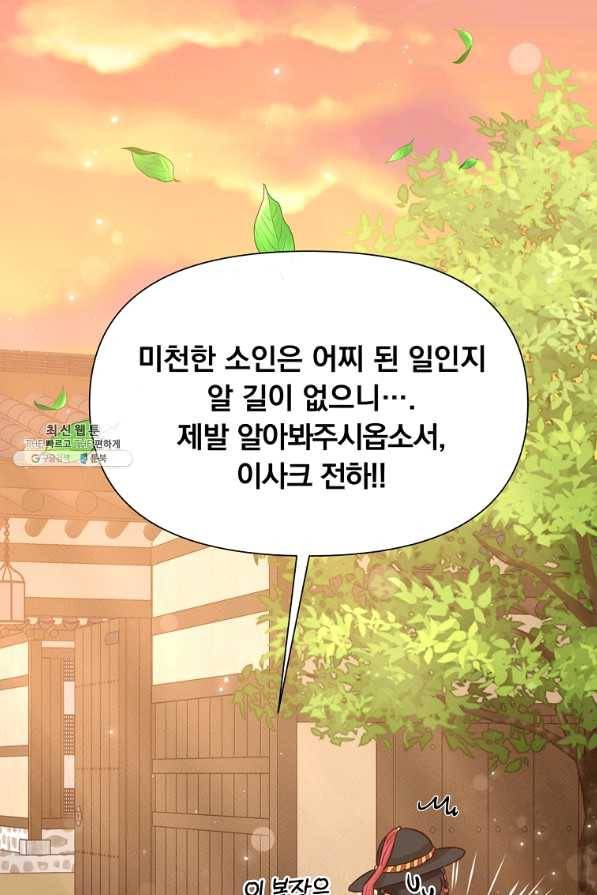 어차피 조연인데 나랑 사랑이나 해 34화 12