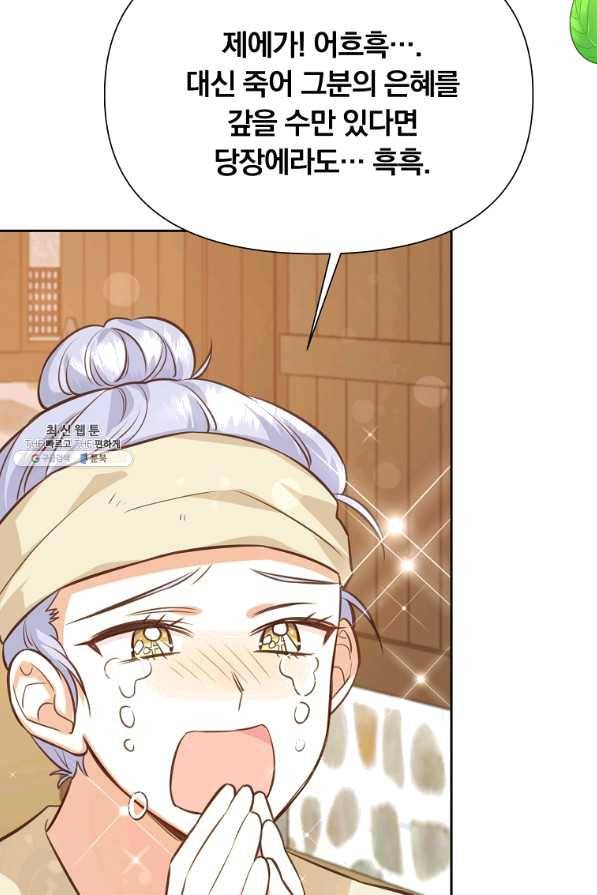 어차피 조연인데 나랑 사랑이나 해 34화 14