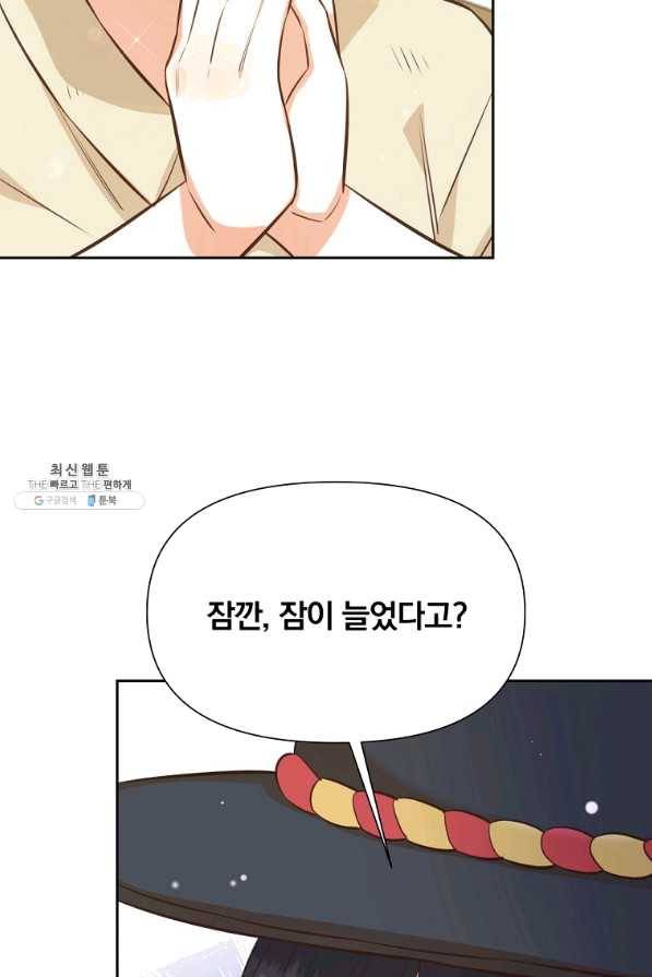 어차피 조연인데 나랑 사랑이나 해 34화 15
