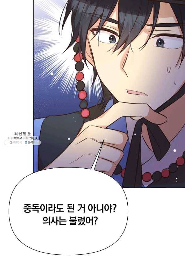 어차피 조연인데 나랑 사랑이나 해 34화 16