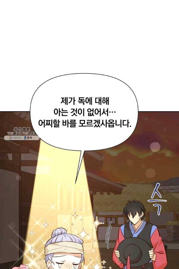 어차피 조연인데 나랑 사랑이나 해 34화 17