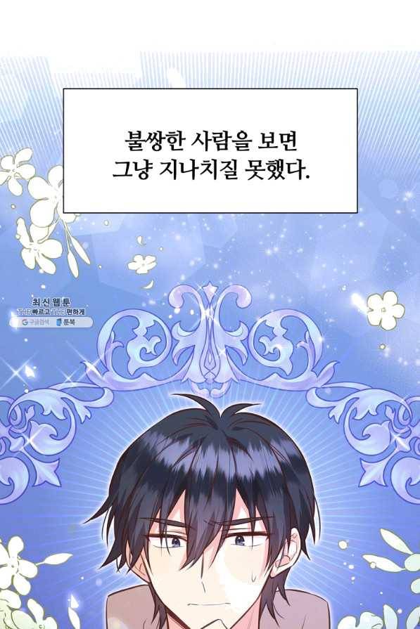 어차피 조연인데 나랑 사랑이나 해 34화 20