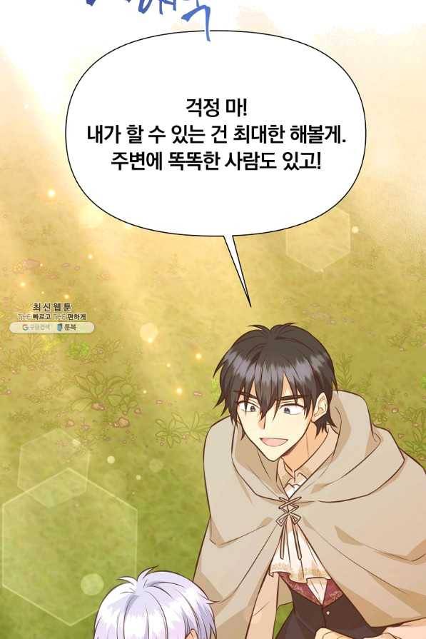 어차피 조연인데 나랑 사랑이나 해 34화 23