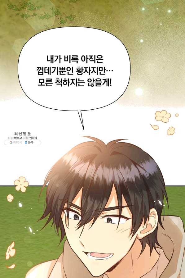 어차피 조연인데 나랑 사랑이나 해 34화 25