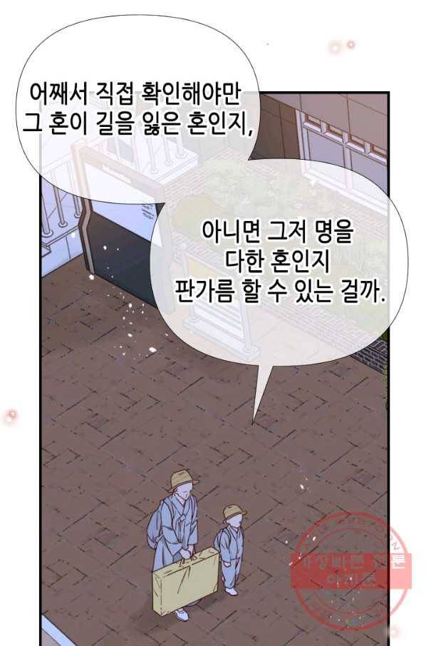 24분의 1 로맨스 98화 9