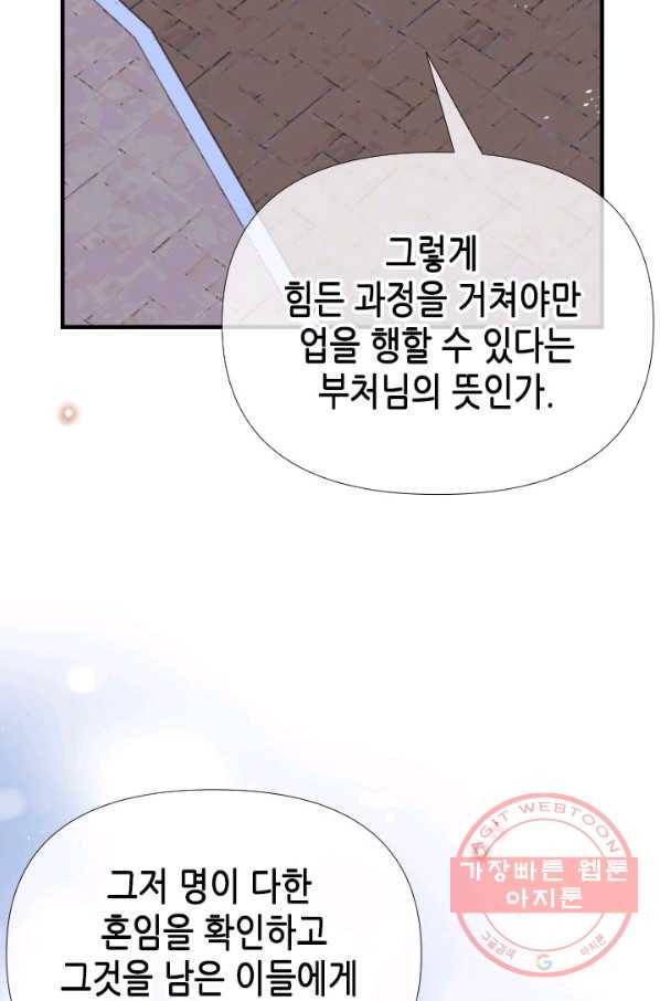 24분의 1 로맨스 98화 10
