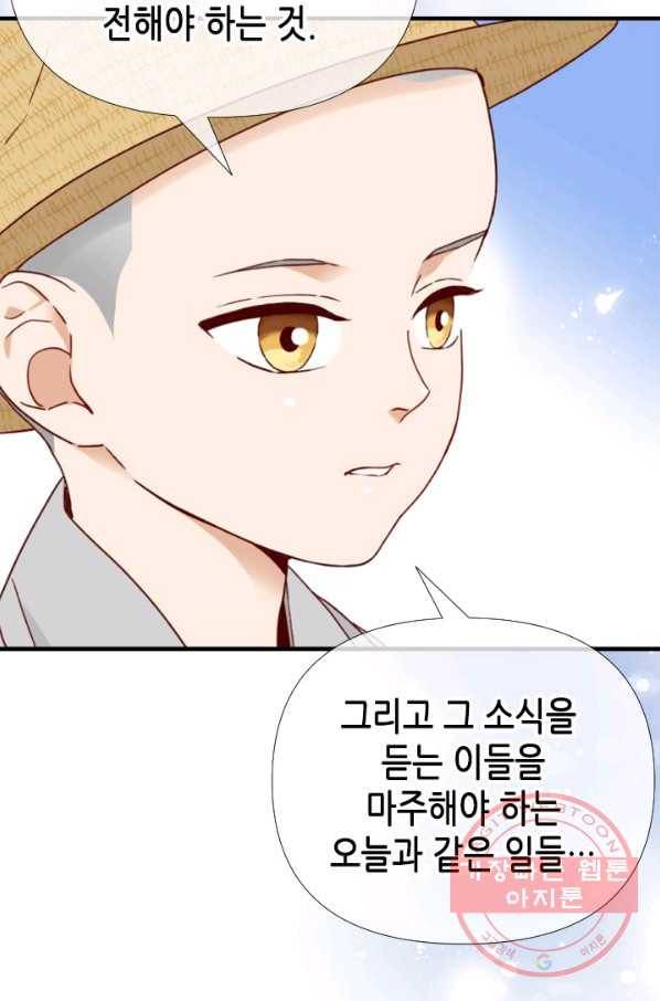 24분의 1 로맨스 98화 11