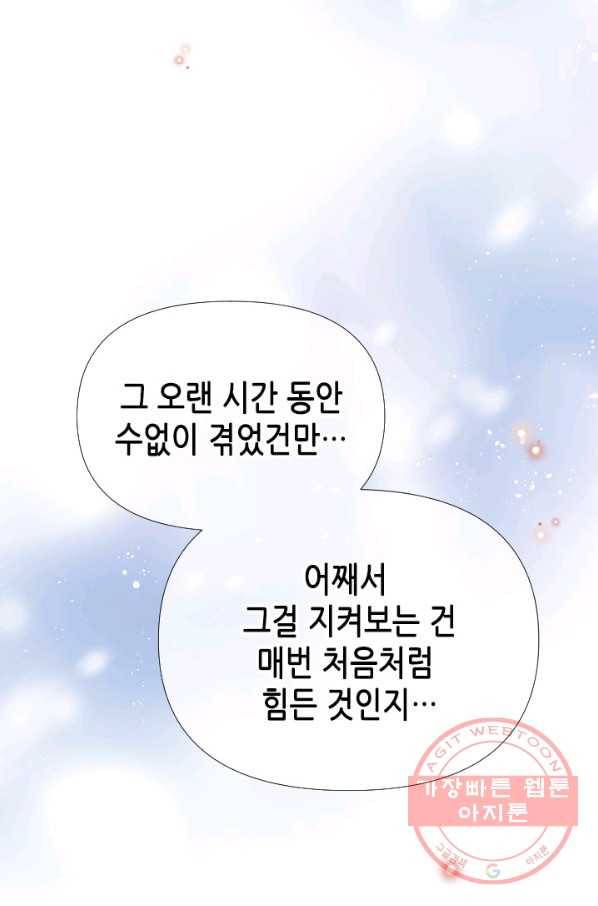 24분의 1 로맨스 98화 12