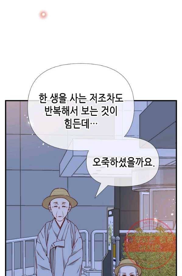 24분의 1 로맨스 98화 13