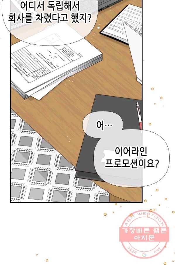 24분의 1 로맨스 98화 19