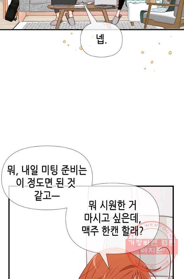 24분의 1 로맨스 98화 21