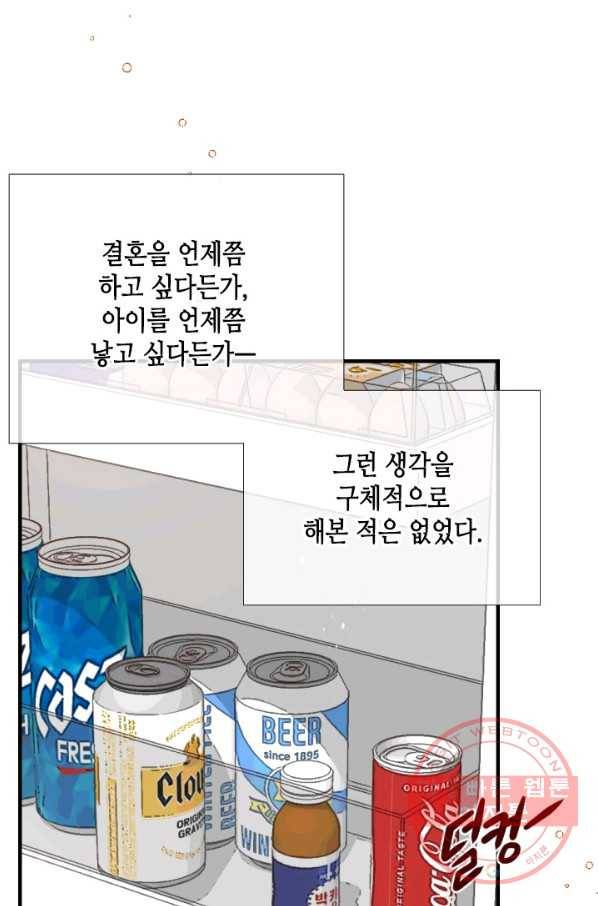 24분의 1 로맨스 98화 23