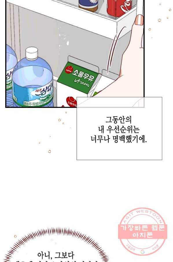 24분의 1 로맨스 98화 24