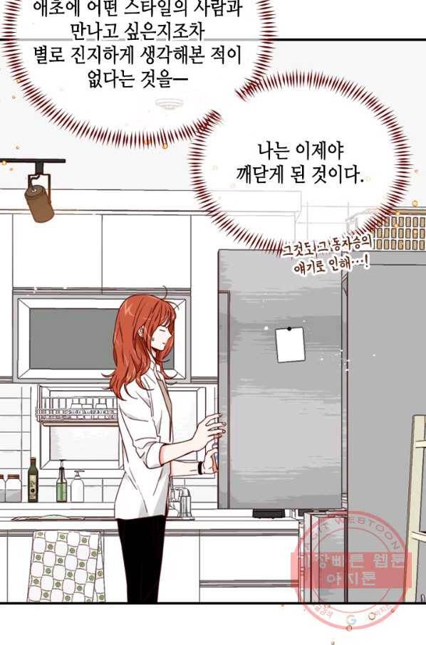 24분의 1 로맨스 98화 25