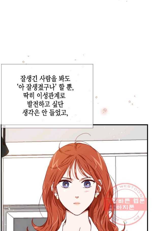 24분의 1 로맨스 98화 26