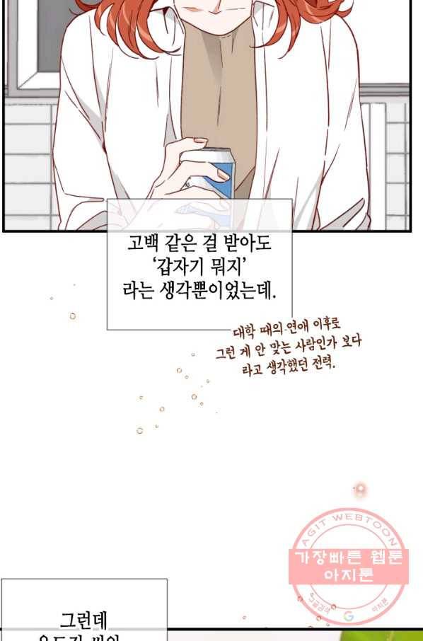 24분의 1 로맨스 98화 27